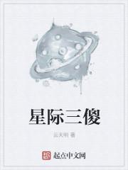 星际启明